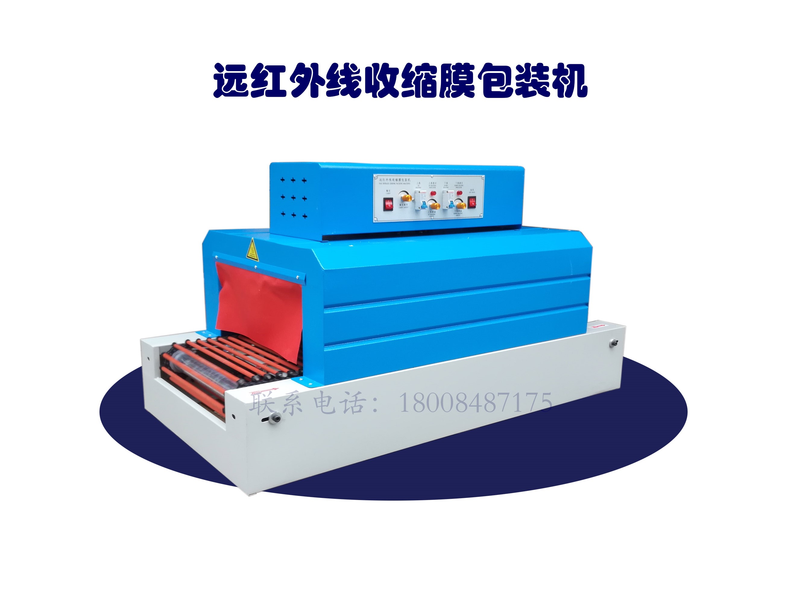 熱收縮膜包裝機(jī)，封口機(jī)  ,封箱機(jī), 打包機(jī) ,熱收縮膜定制, 全自動包裝機(jī)